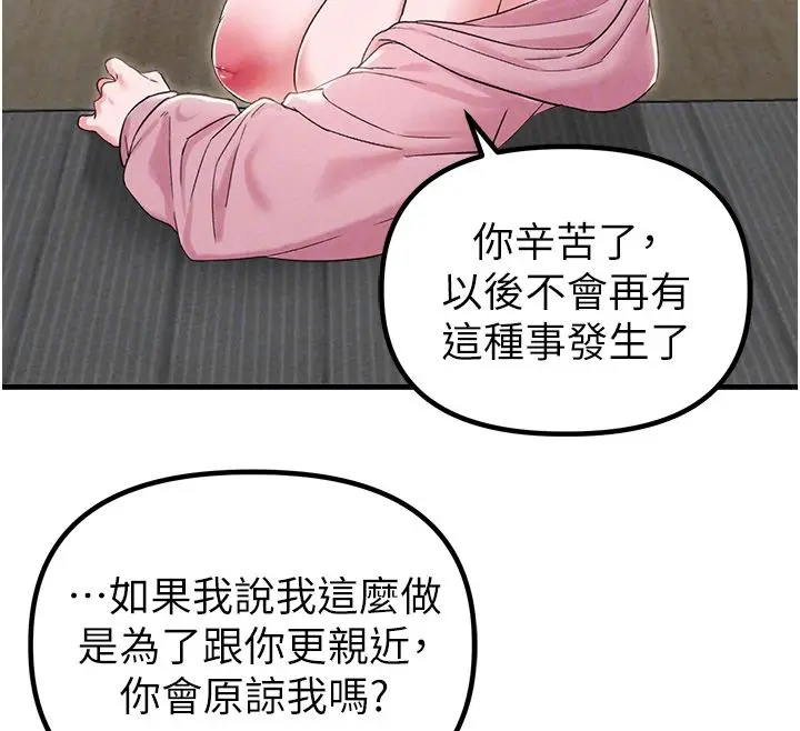 漫画《男人配额制》第46话第24张图