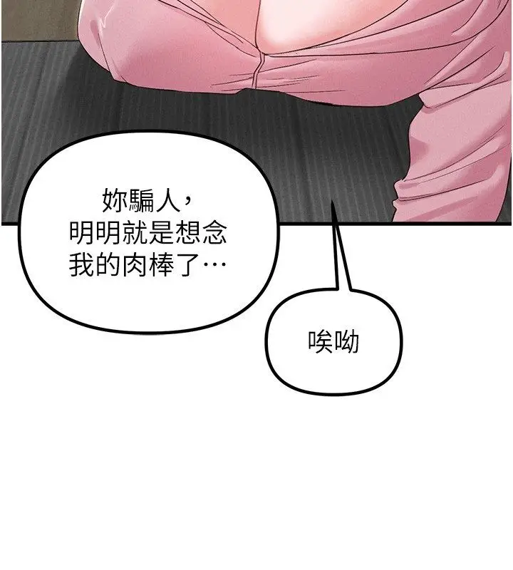漫画《男人配额制》第46话第26张图
