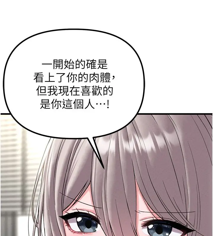 漫画《男人配额制》第46话第33张图