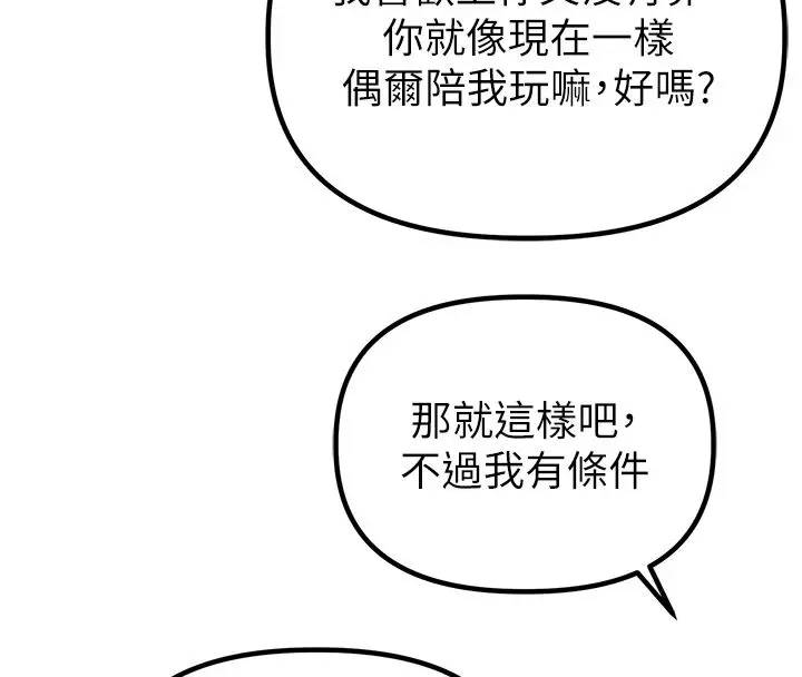 漫画《男人配额制》第46话第35张图