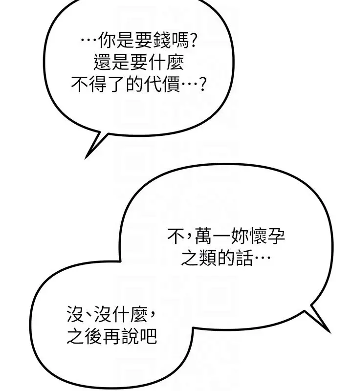 漫画《男人配额制》第46话第36张图