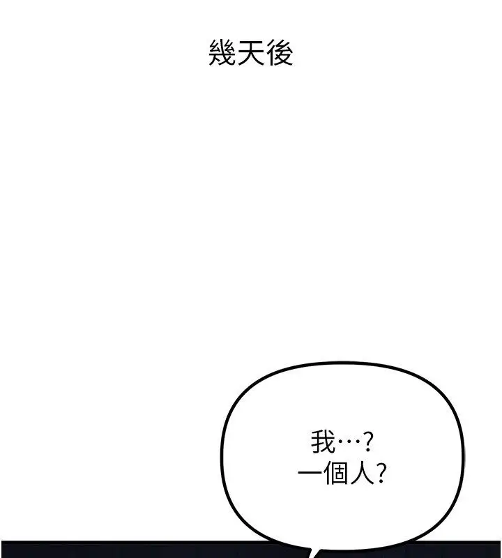 漫画《男人配额制》第46话第41张图