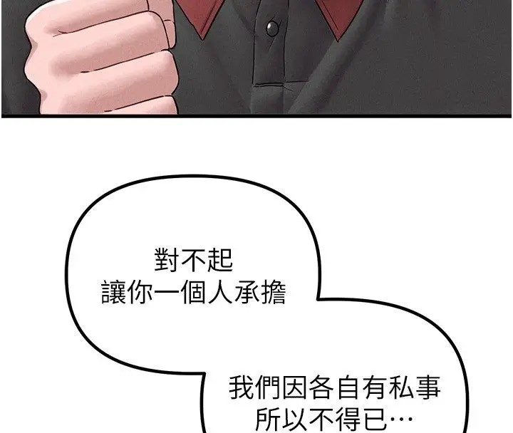 漫画《男人配额制》第46话第43张图