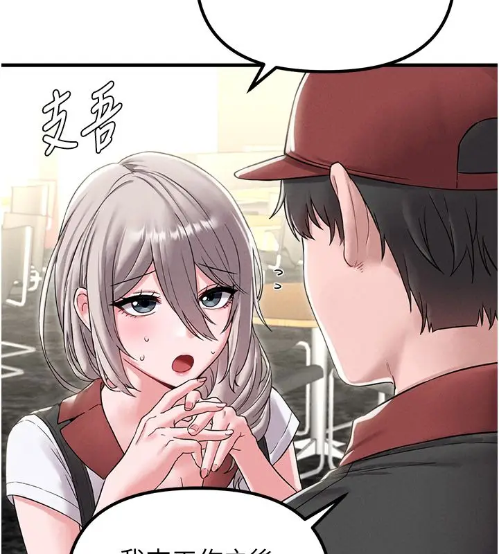 漫画《男人配额制》第46话第44张图