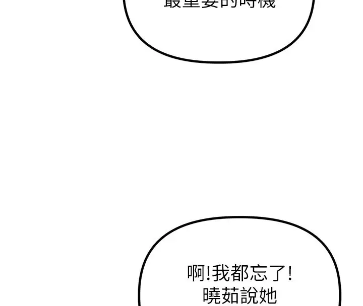 漫画《男人配额制》第46话第47张图