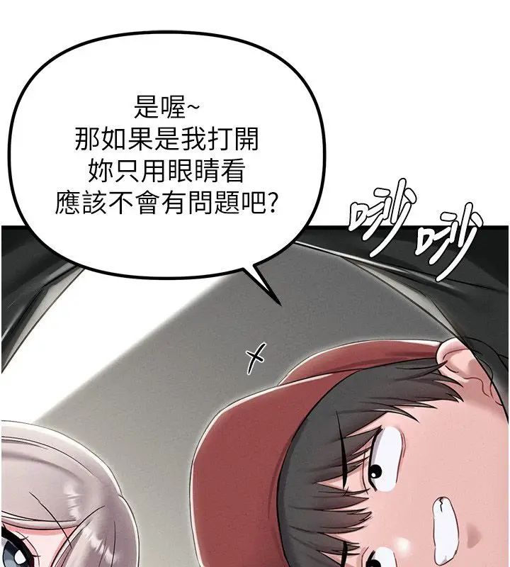 漫画《男人配额制》第46话第54张图