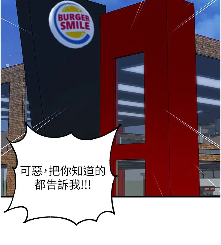 漫画《男人配额制》第46话第64张图