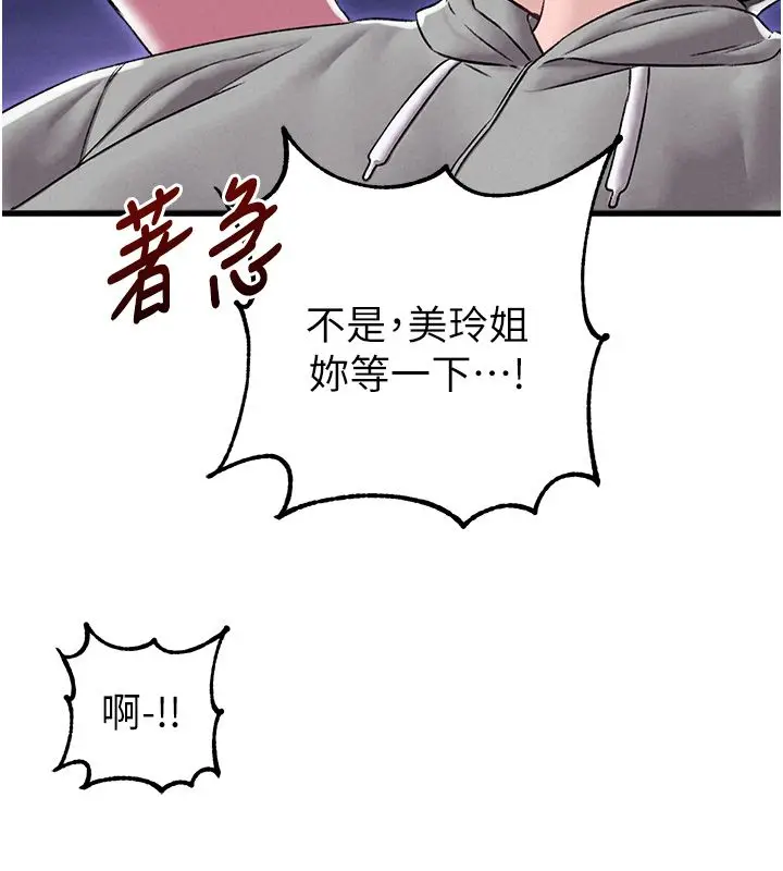 漫画《男人配额制》第46话第7张图