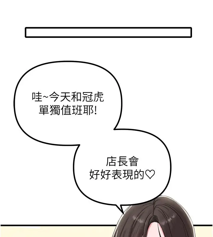 漫画《男人配额制》第46话第71张图