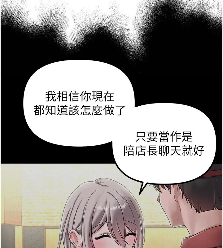 漫画《男人配额制》第46话第74张图