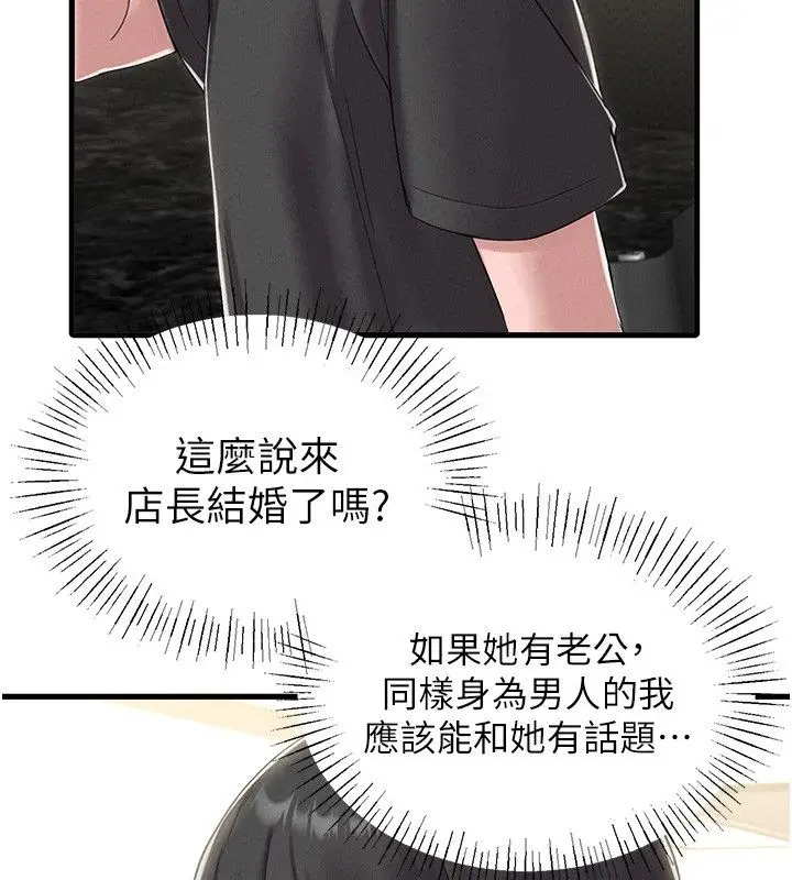 漫画《男人配额制》第46话第78张图