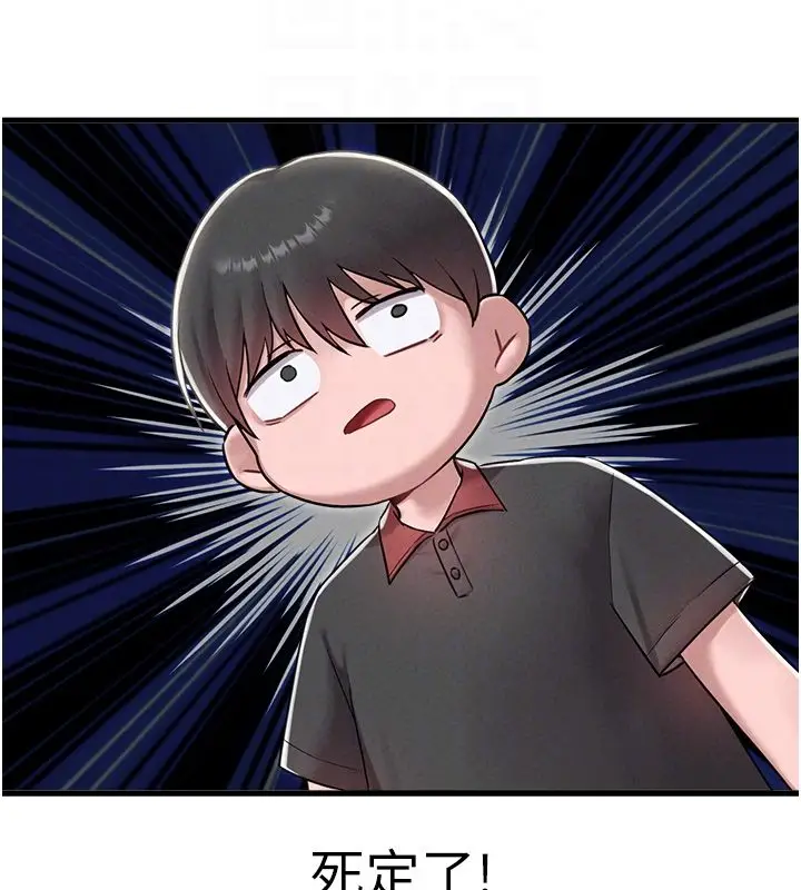 漫画《男人配额制》第46话第84张图