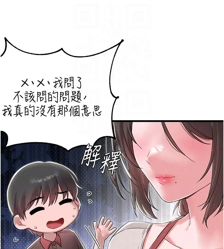 漫画《男人配额制》第46话第87张图