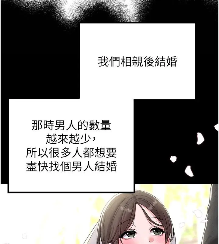 漫画《男人配额制》第46话第91张图