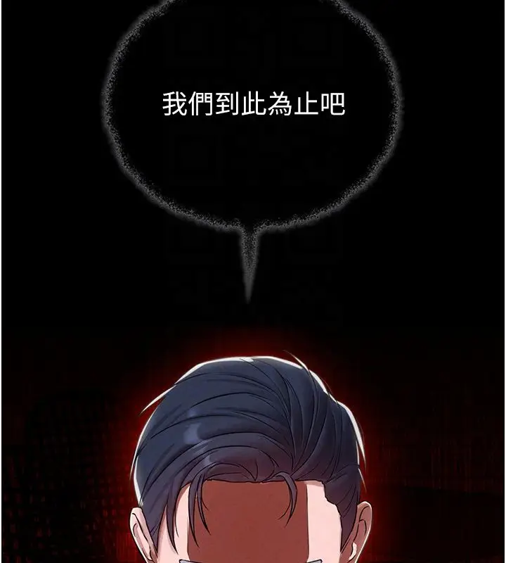 漫画《男人配额制》第46话第95张图