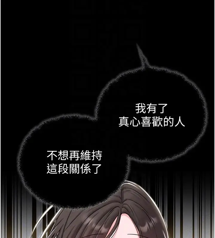 漫画《男人配额制》第46话第97张图