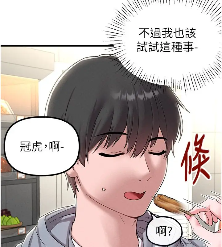 漫画《男人配额制》第47话第10张图