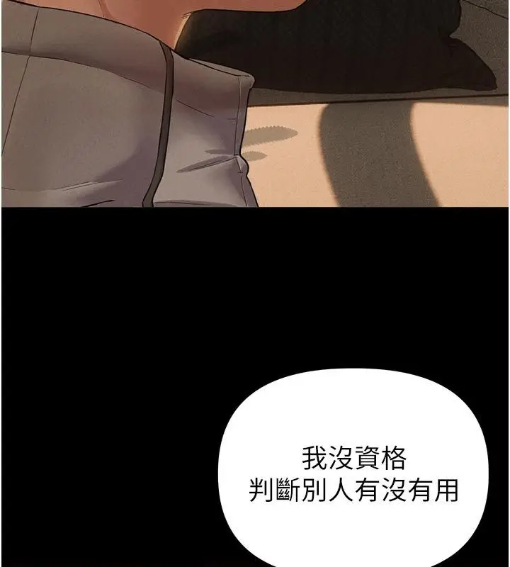 漫画《男人配额制》第47话第112张图