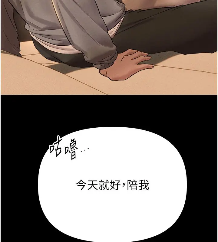 漫画《男人配额制》第47话第142张图