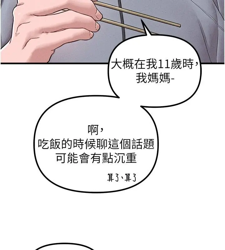 漫画《男人配额制》第47话第48张图