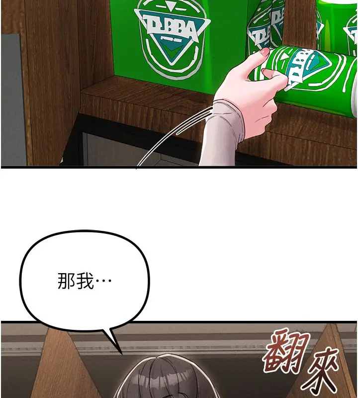 漫画《男人配额制》第47话第58张图
