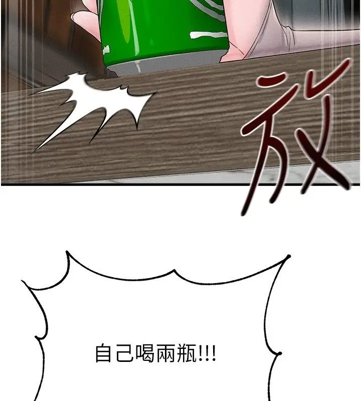 漫画《男人配额制》第47话第62张图