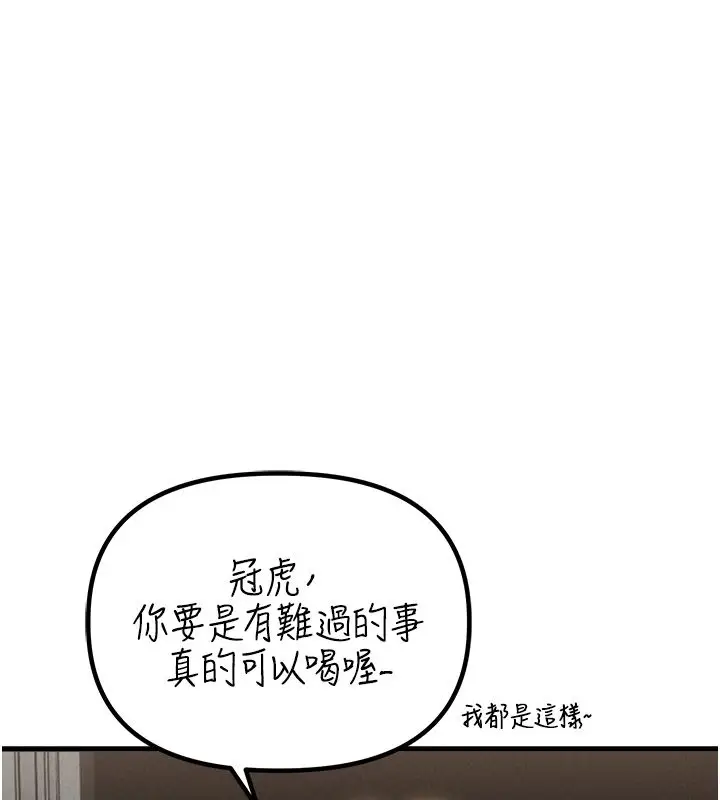 漫画《男人配额制》第47话第68张图