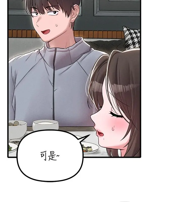 漫画《男人配额制》第47话第71张图