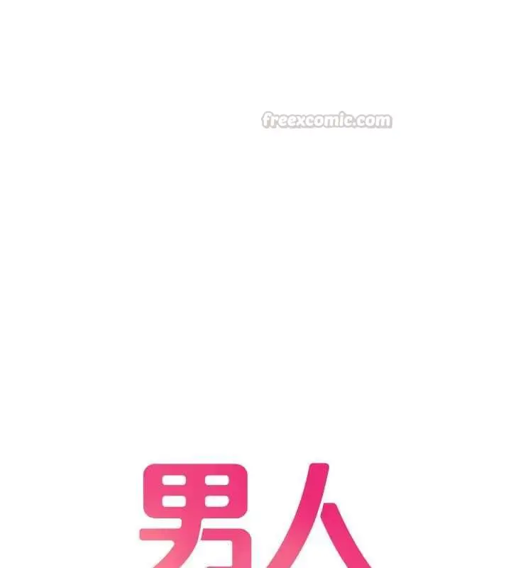 漫画《男人配额制》第48话第15张图
