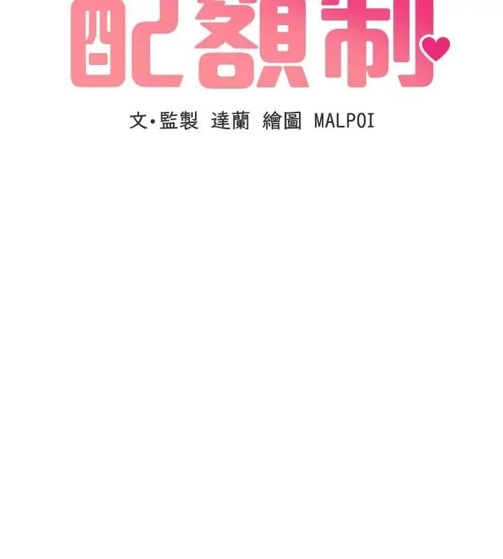 漫画《男人配额制》第49话第17张图