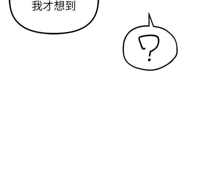 漫画《男人配额制》第50话第110张图