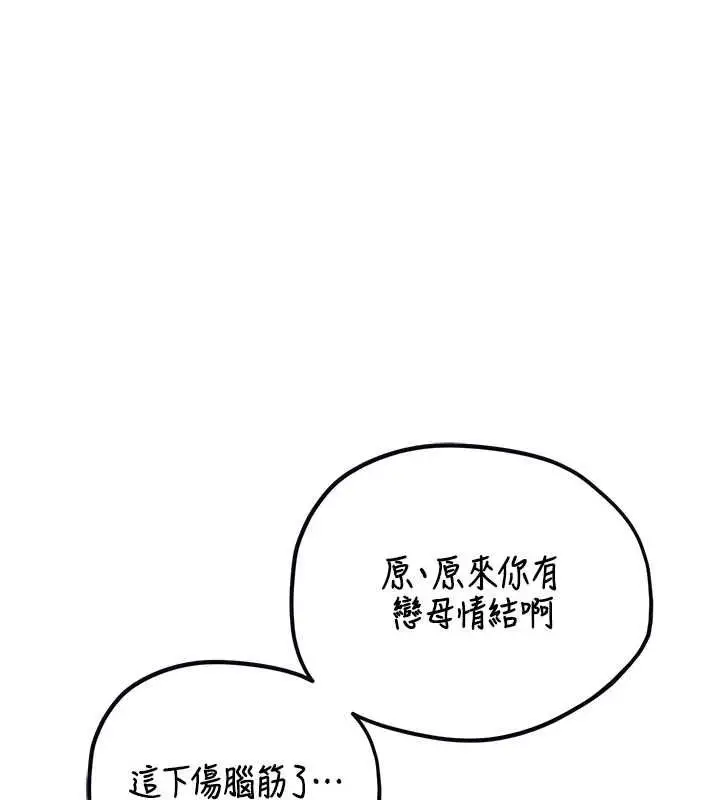 漫画《男人配额制》第50话第112张图