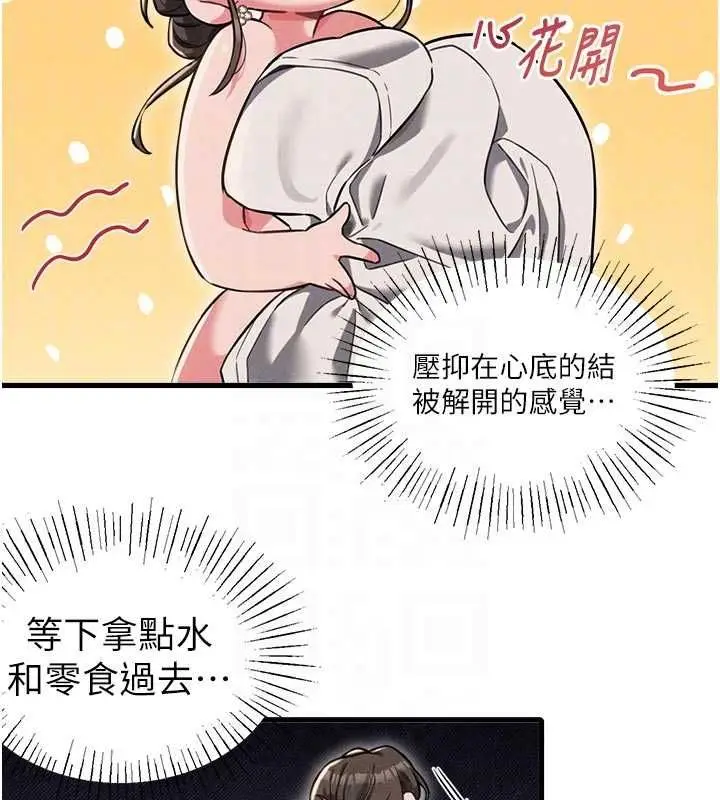 漫画《男人配额制》第51话第101张图