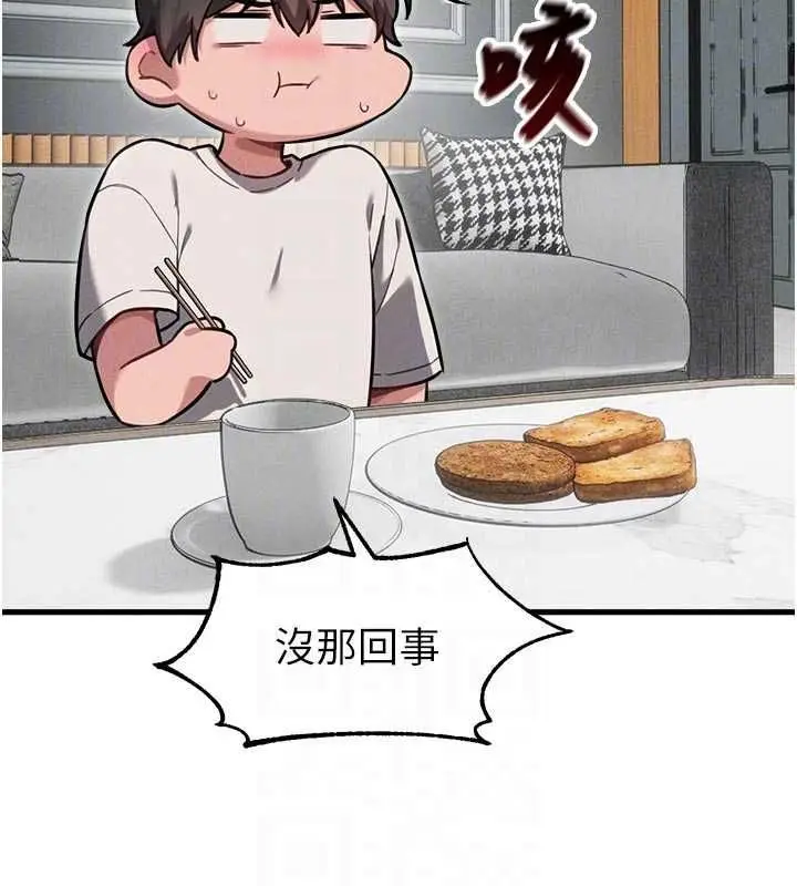 漫画《男人配额制》第51话第122张图