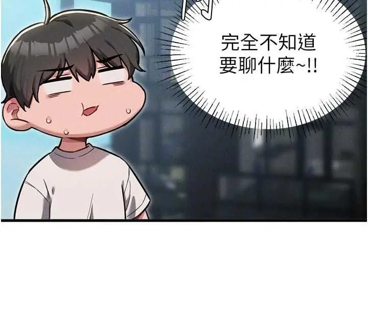 漫画《男人配额制》第51话第125张图