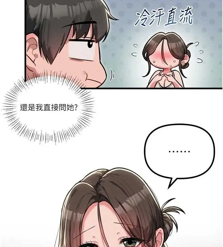 漫画《男人配额制》第51话第128张图