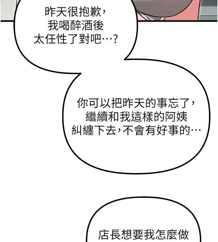 漫画《男人配额制》第51话第130张图