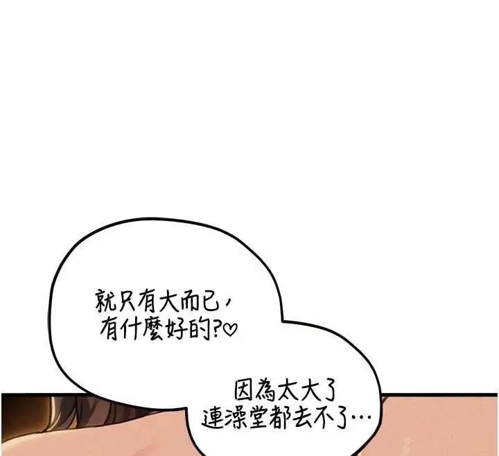 漫画《男人配额制》第51话第54张图