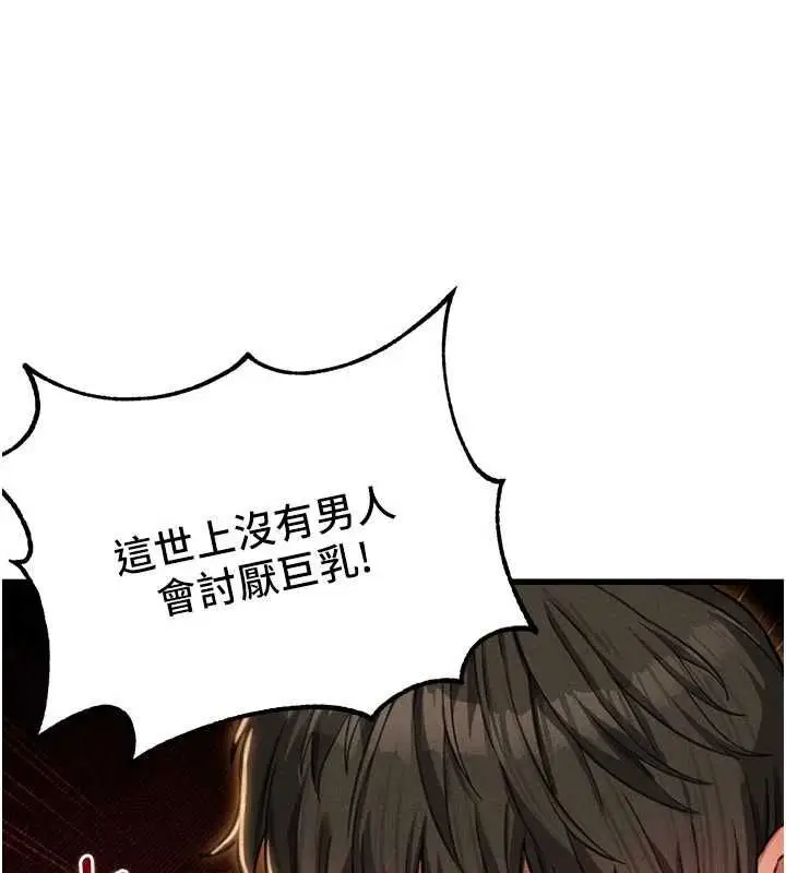 漫画《男人配额制》第51话第57张图