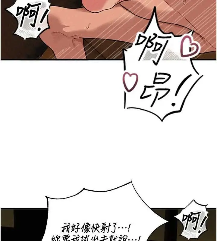 漫画《男人配额制》第51话第69张图