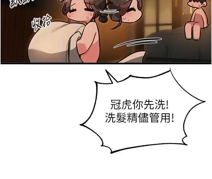 漫画《男人配额制》第51话第95张图
