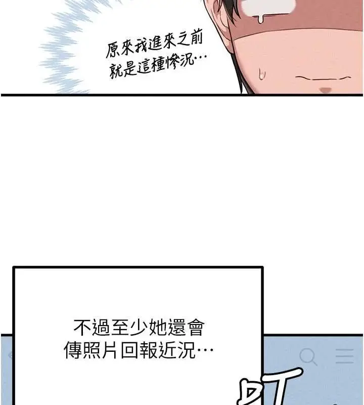 漫画《男人配额制》第52话第24张图