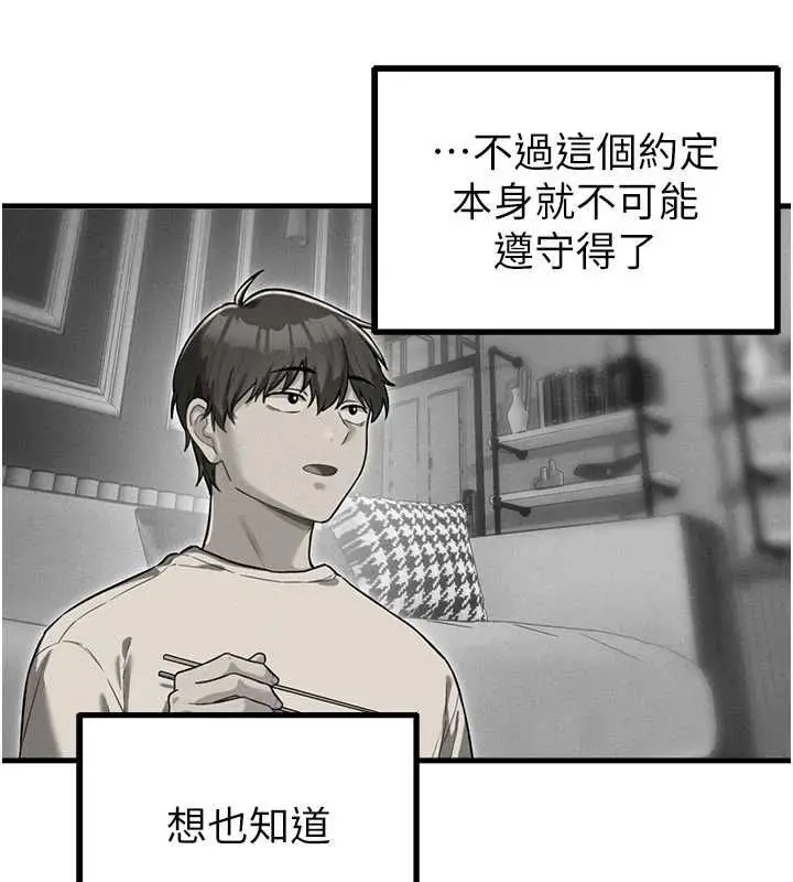 漫画《男人配额制》第52话第3张图