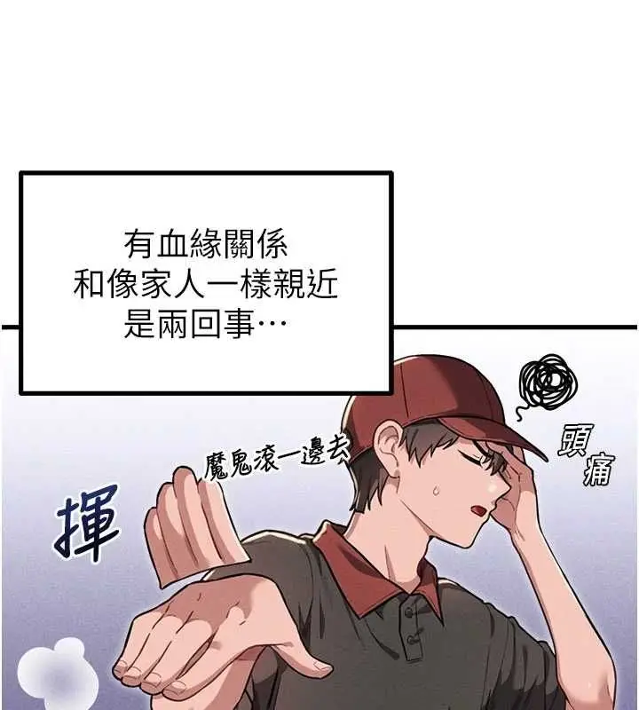 漫画《男人配额制》第52话第32张图