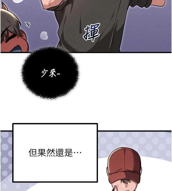 漫画《男人配额制》第52话第33张图