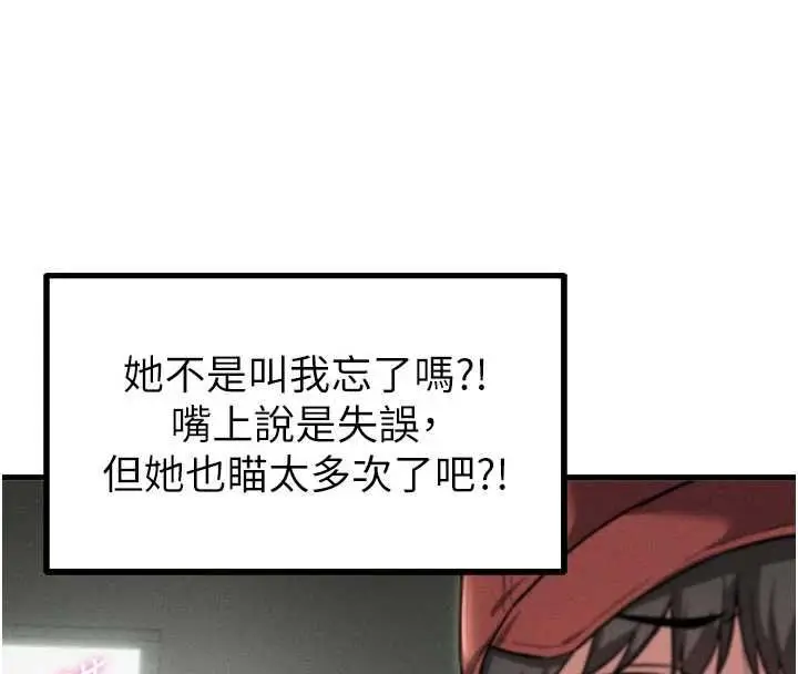 漫画《男人配额制》第52话第51张图