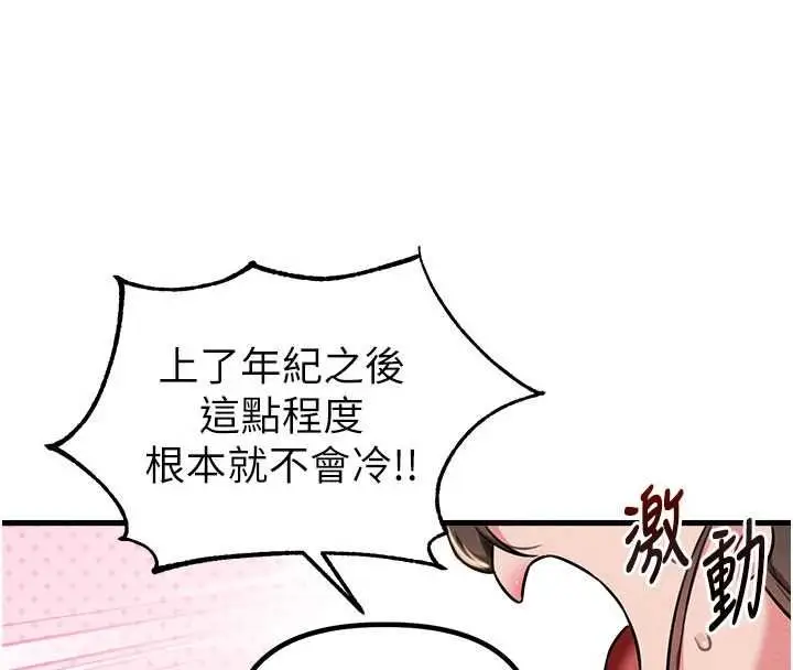漫画《男人配额制》第52话第69张图