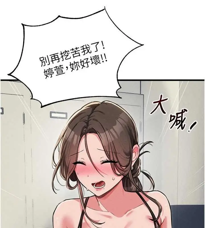 漫画《男人配额制》第52话第71张图