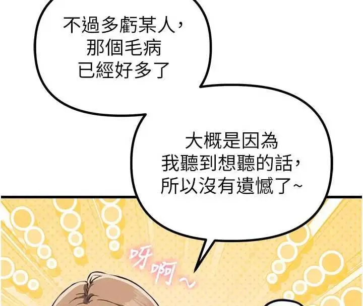 漫画《男人配额制》第52话第79张图