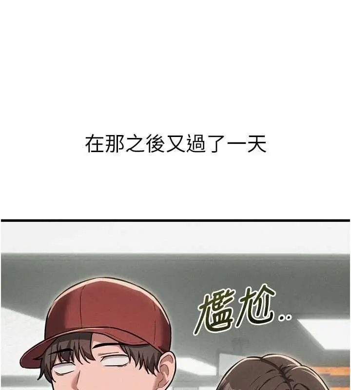 漫画《男人配额制》第52话第85张图